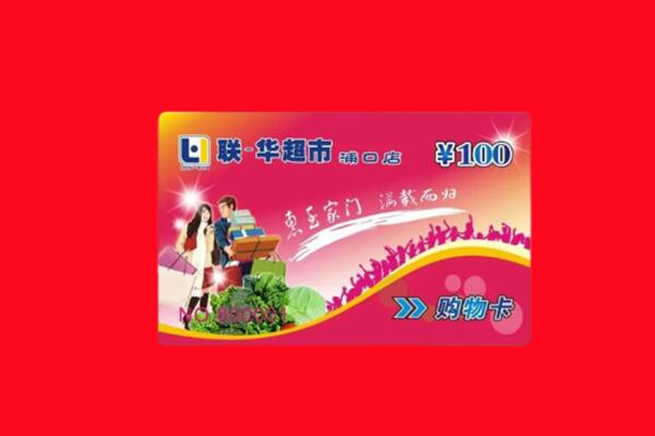 剑阁县回收购物卡